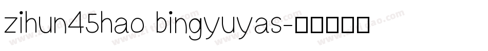 zihun45hao bingyuyas字体转换